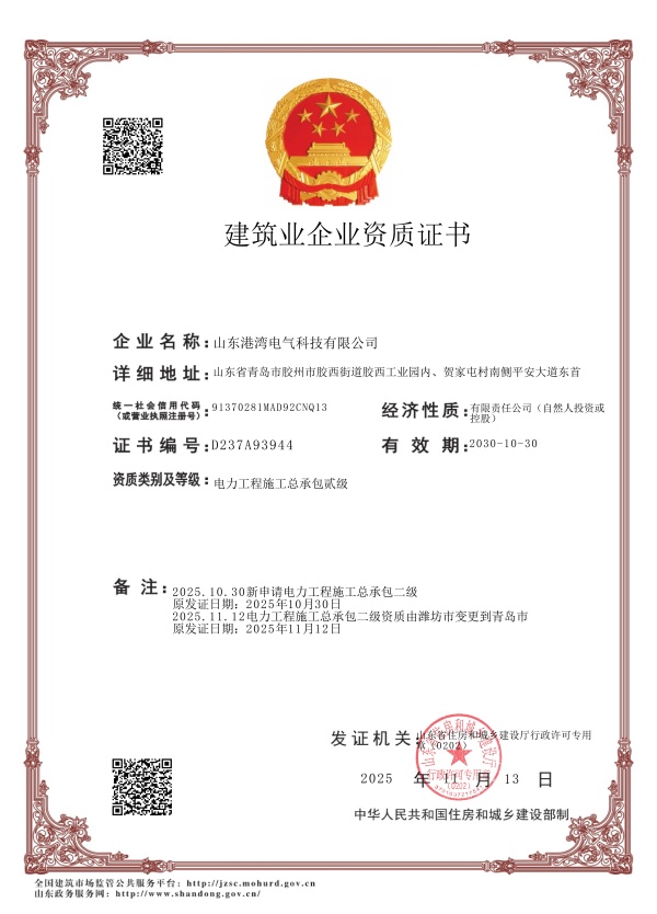建筑业企业资质证书-20251114200313_01_副本.jpg