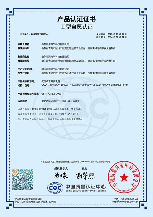 山东港湾电气证书