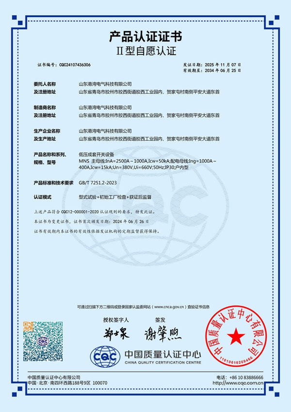 山东港湾电气证书