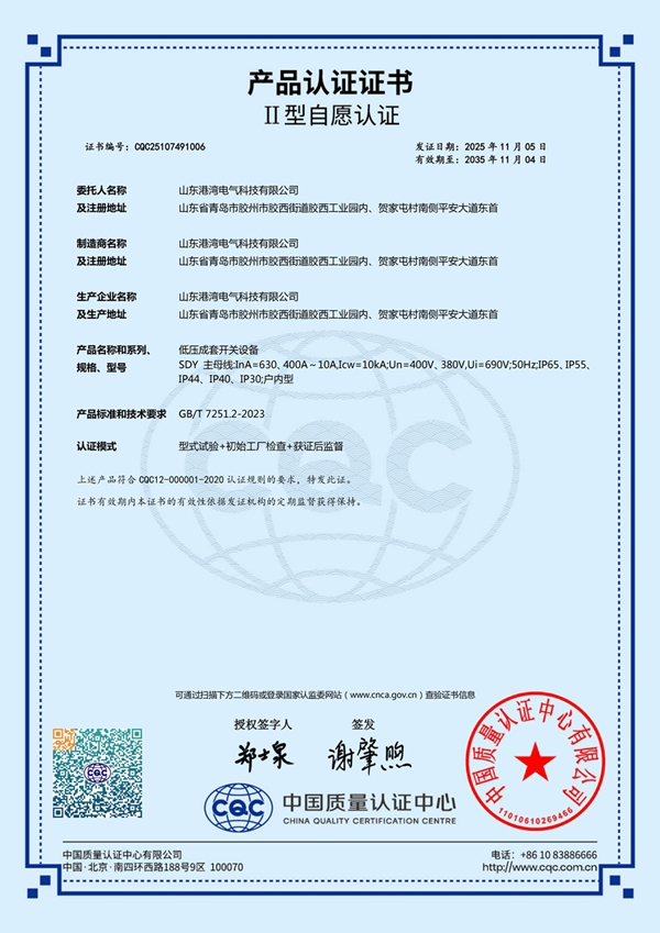 山东港湾电气证书