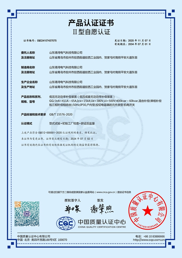 山东港湾电气证书